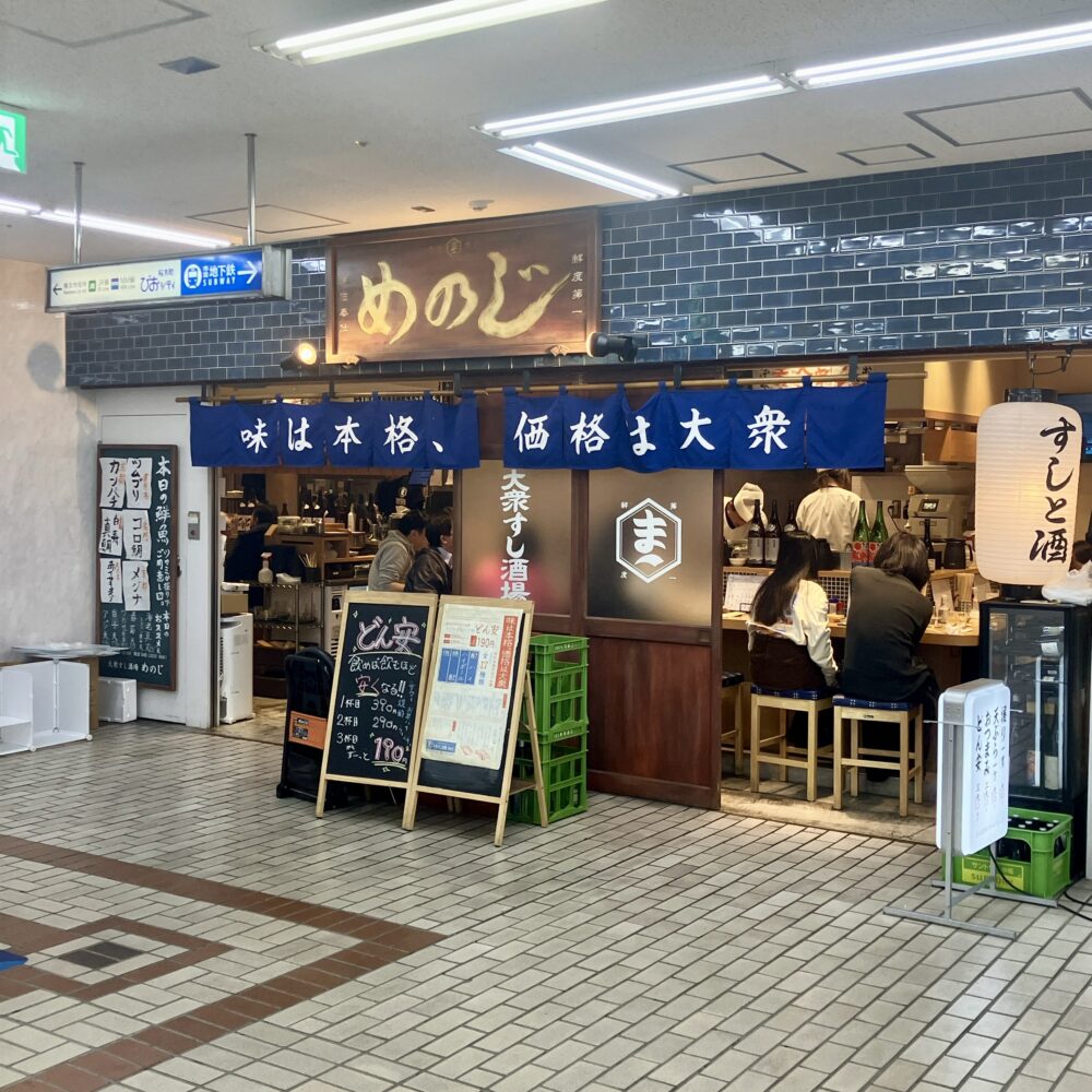 野毛・ぴおシティ「めのじ」外観