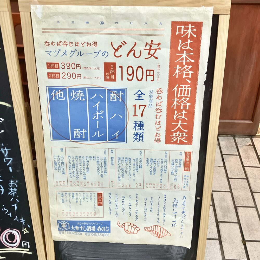 野毛・ぴおシティ「めのじ」メニュー