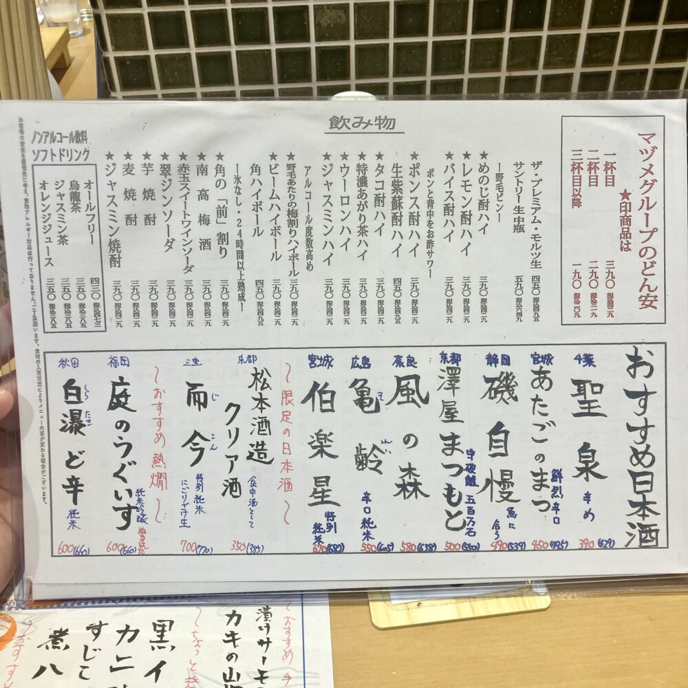 野毛・ぴおシティ「めのじ」メニュー_ドリンク