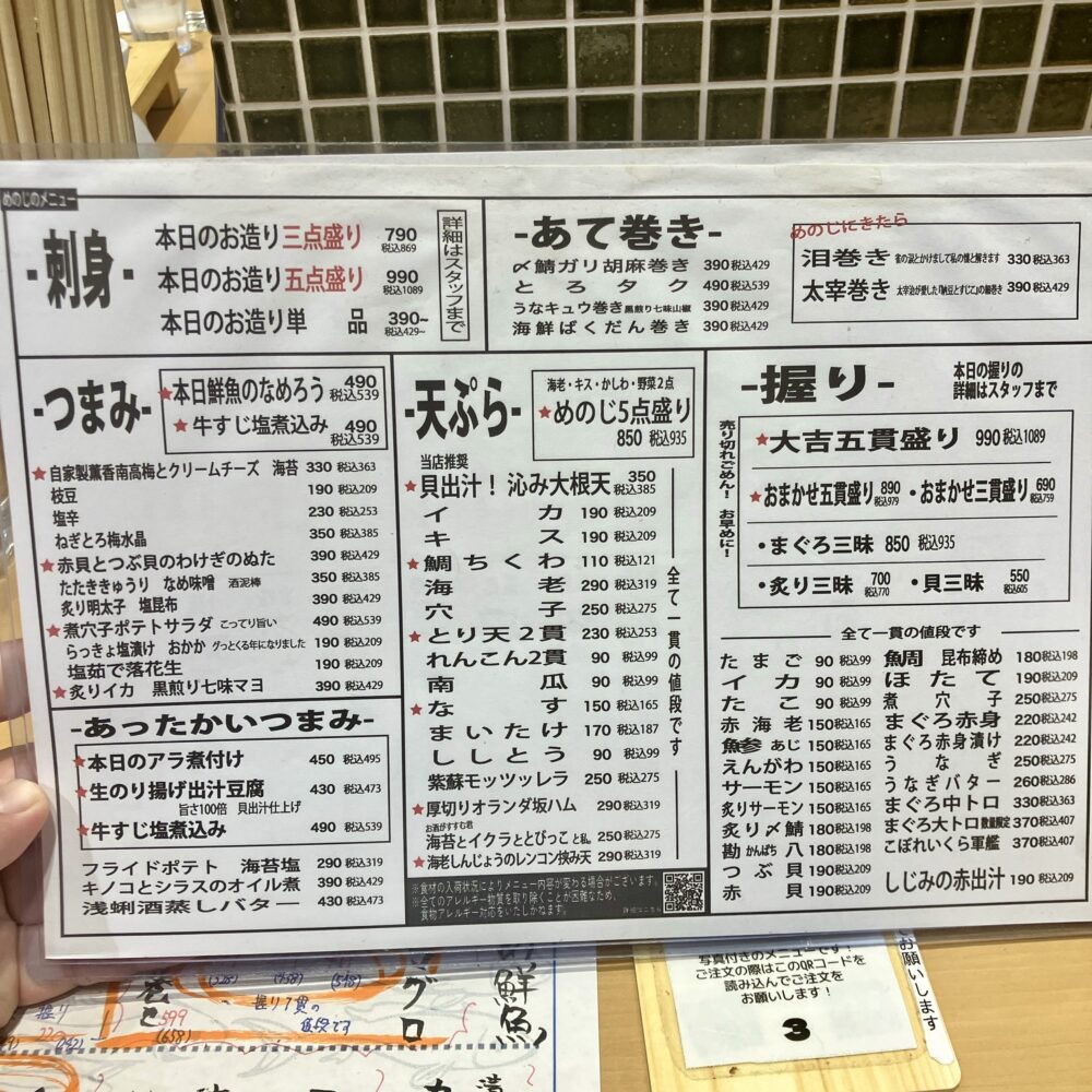 野毛・ぴおシティ「めのじ」メニュー_料理