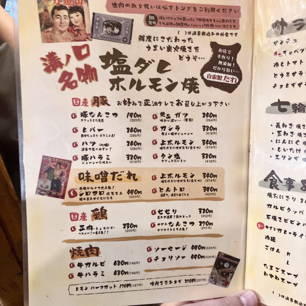 溝ノ口「二の鉄」メニュー_食事