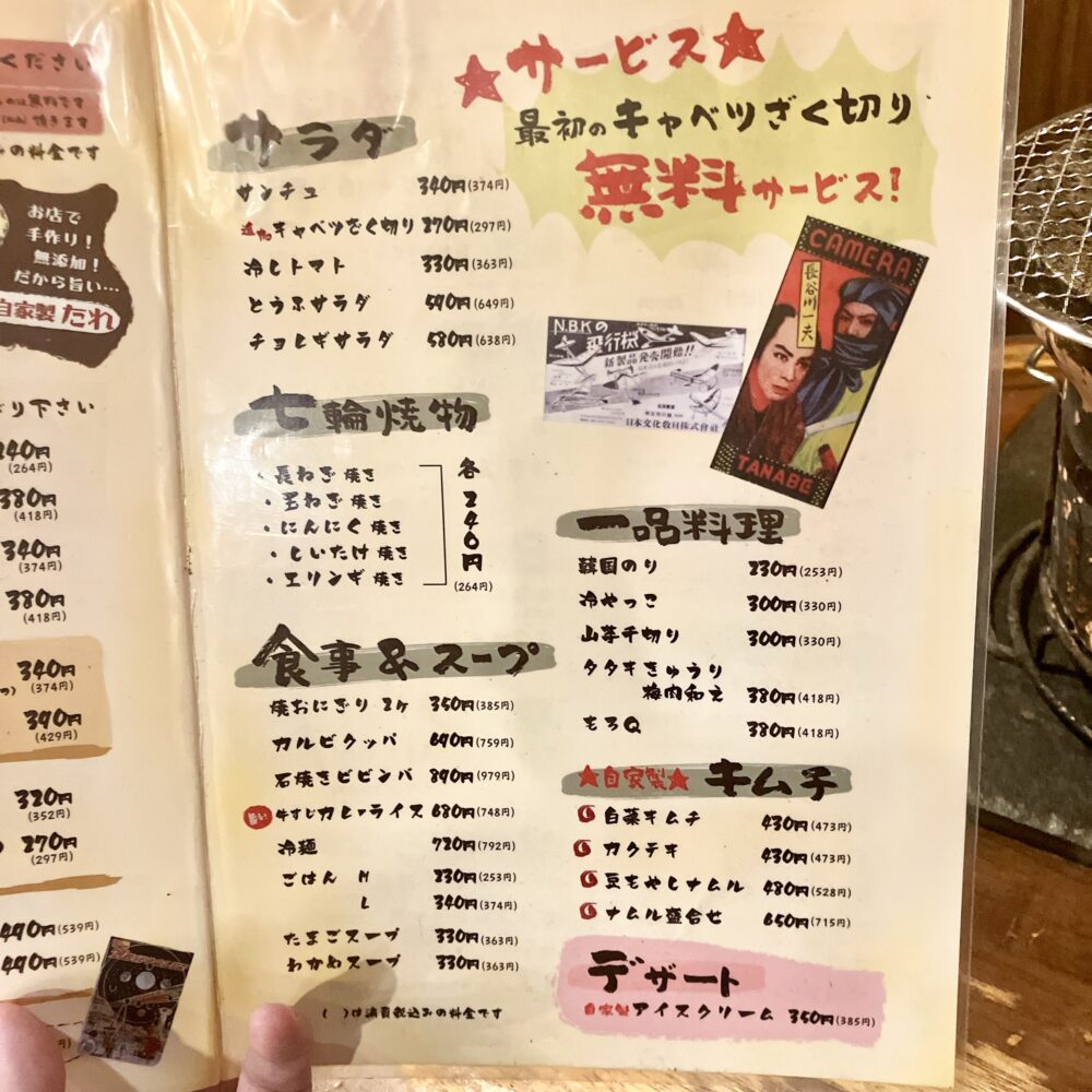 溝ノ口「二の鉄」メニュー_食事