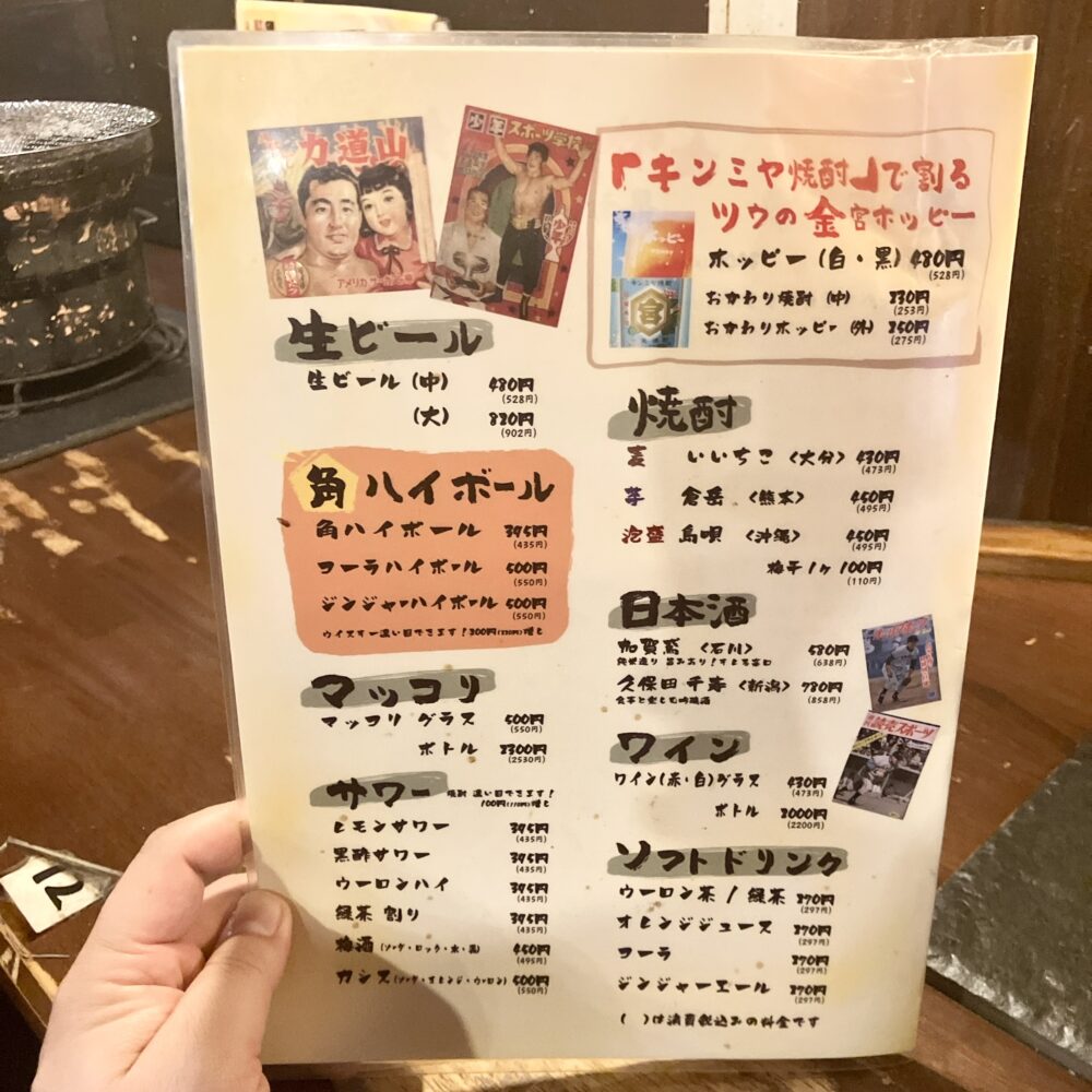 溝ノ口「二の鉄」メニュー_ドリンク