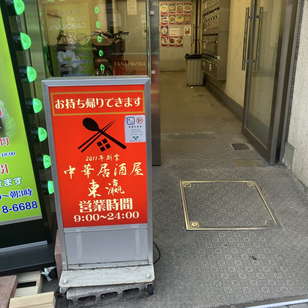 東瀛_外観