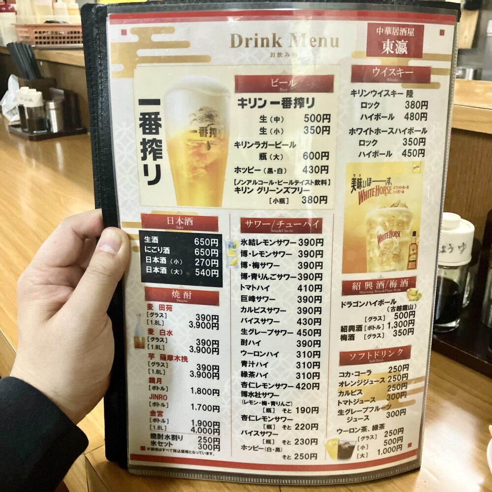 東瀛_ドリンクメニュー