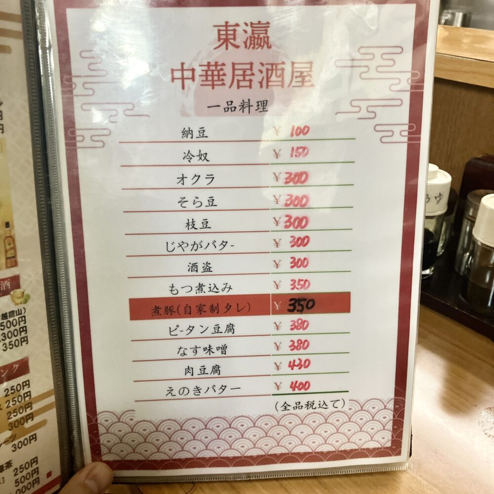 東瀛_フードメニュー