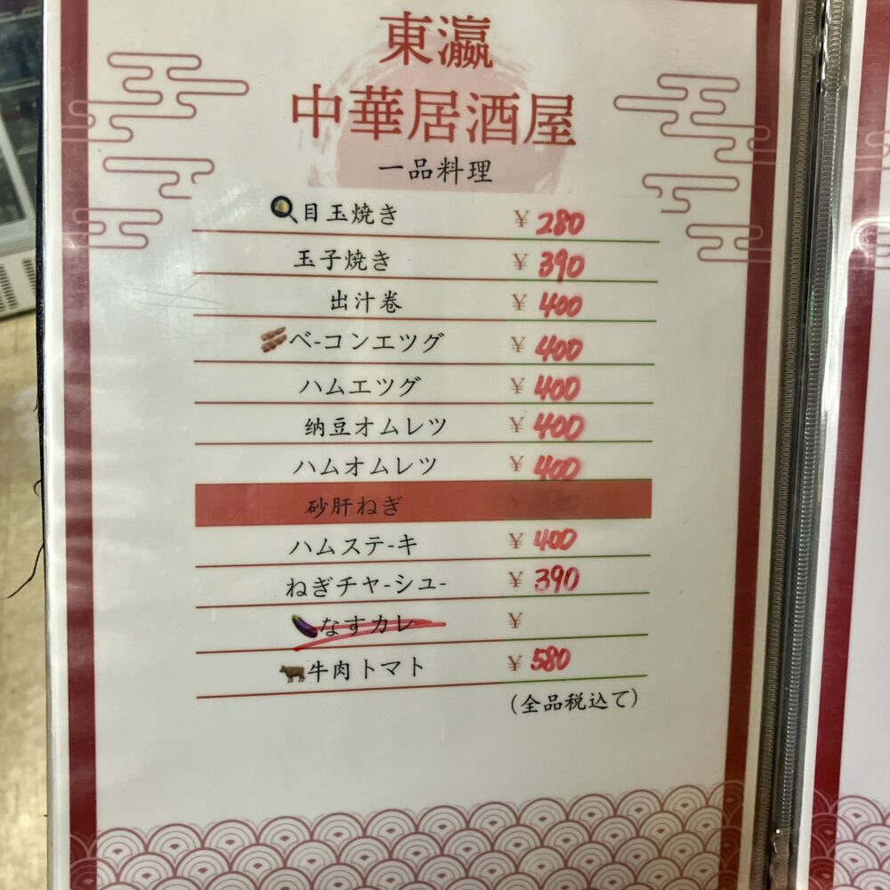 東瀛_フードメニュー