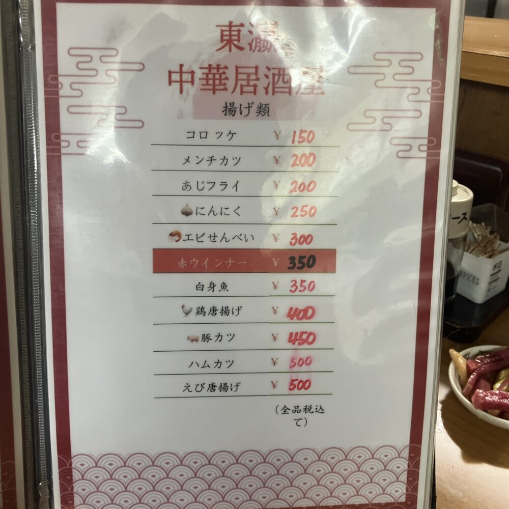 東瀛_フードメニュー