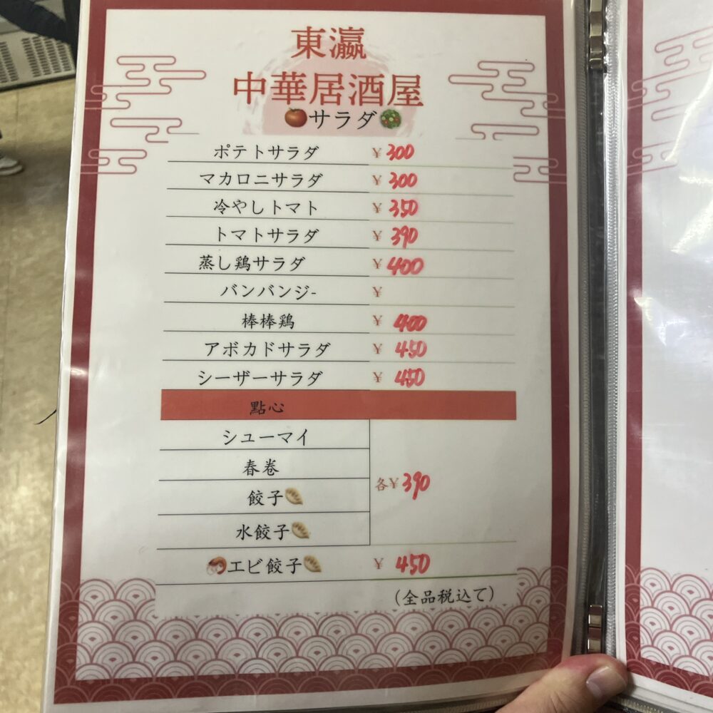 東瀛_フードメニュー