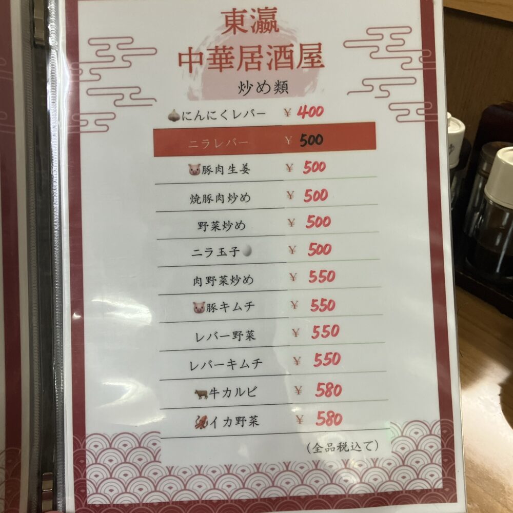 東瀛_フードメニュー