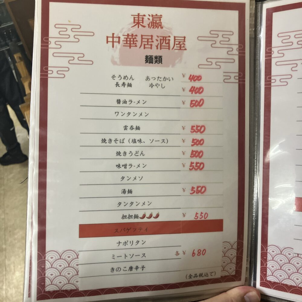 東瀛_フードメニュー