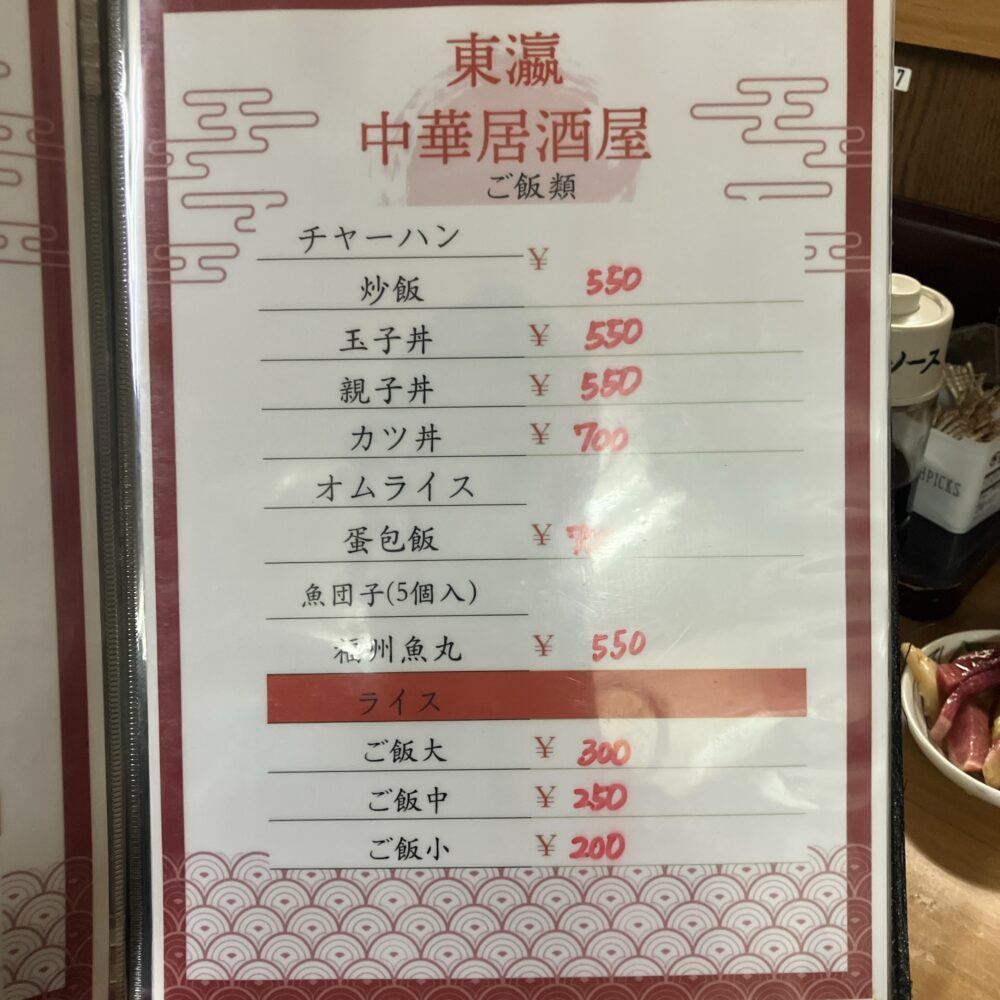 東瀛_フードメニュー