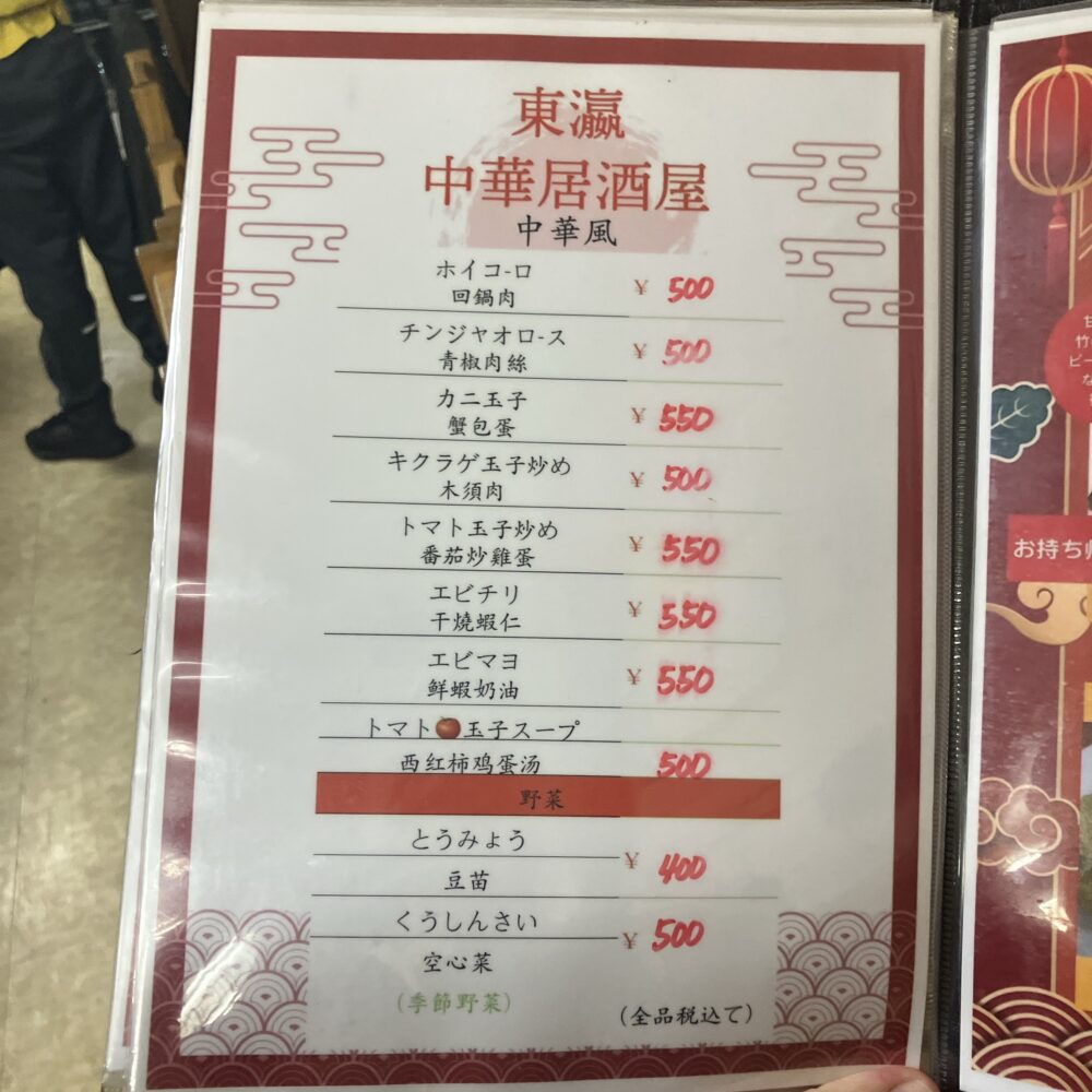 東瀛_フードメニュー